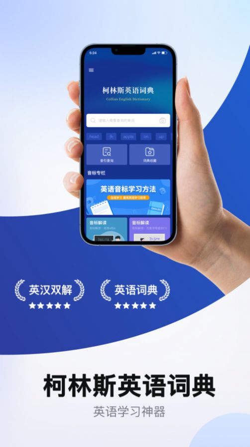 爱柯林斯COBUILD词典app