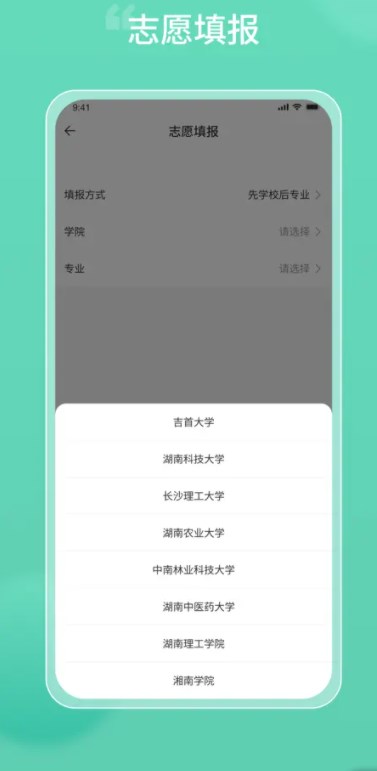 潇湘专升本app苹果