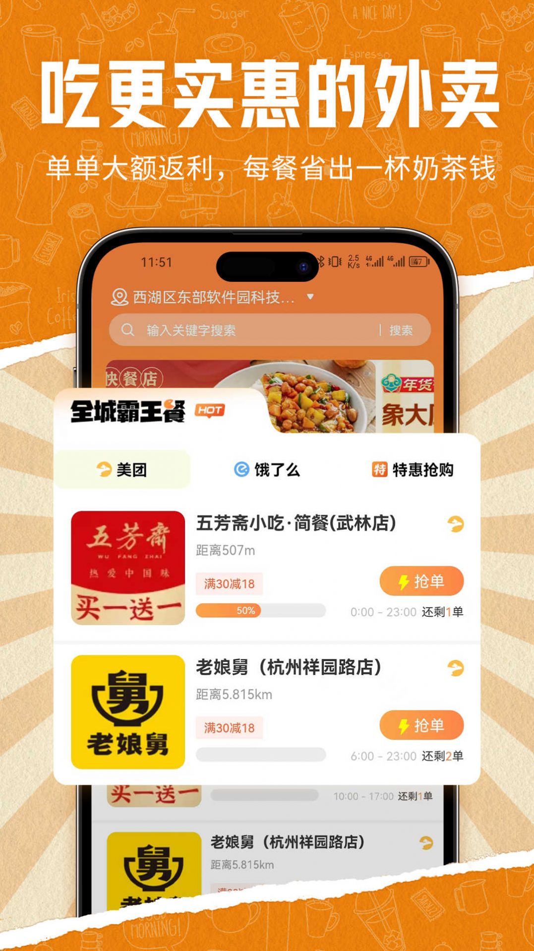 饭伙人app