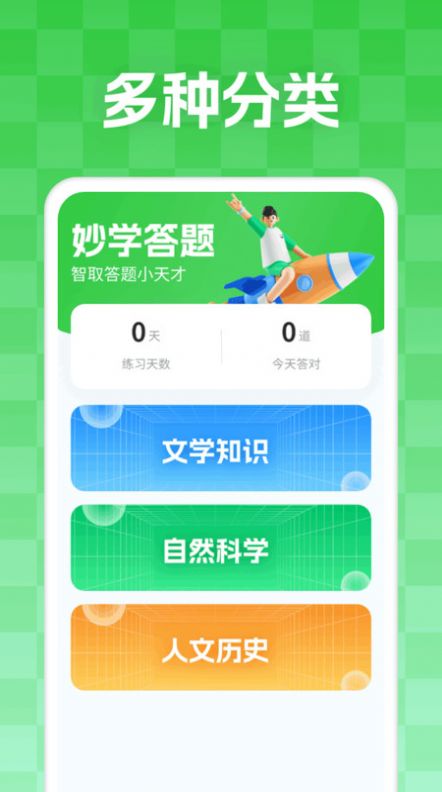 妙学答题app