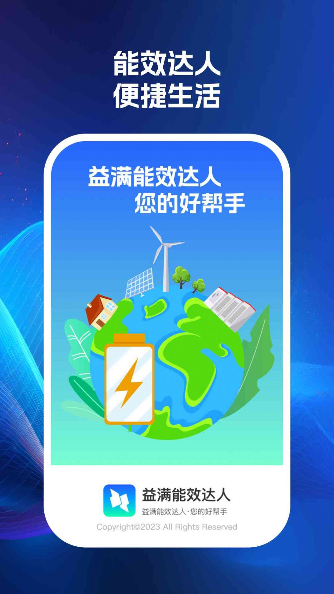 Yiman Energy Efficiency Expert App