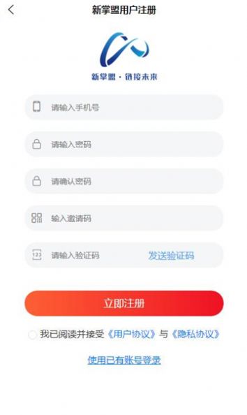 新掌盟app