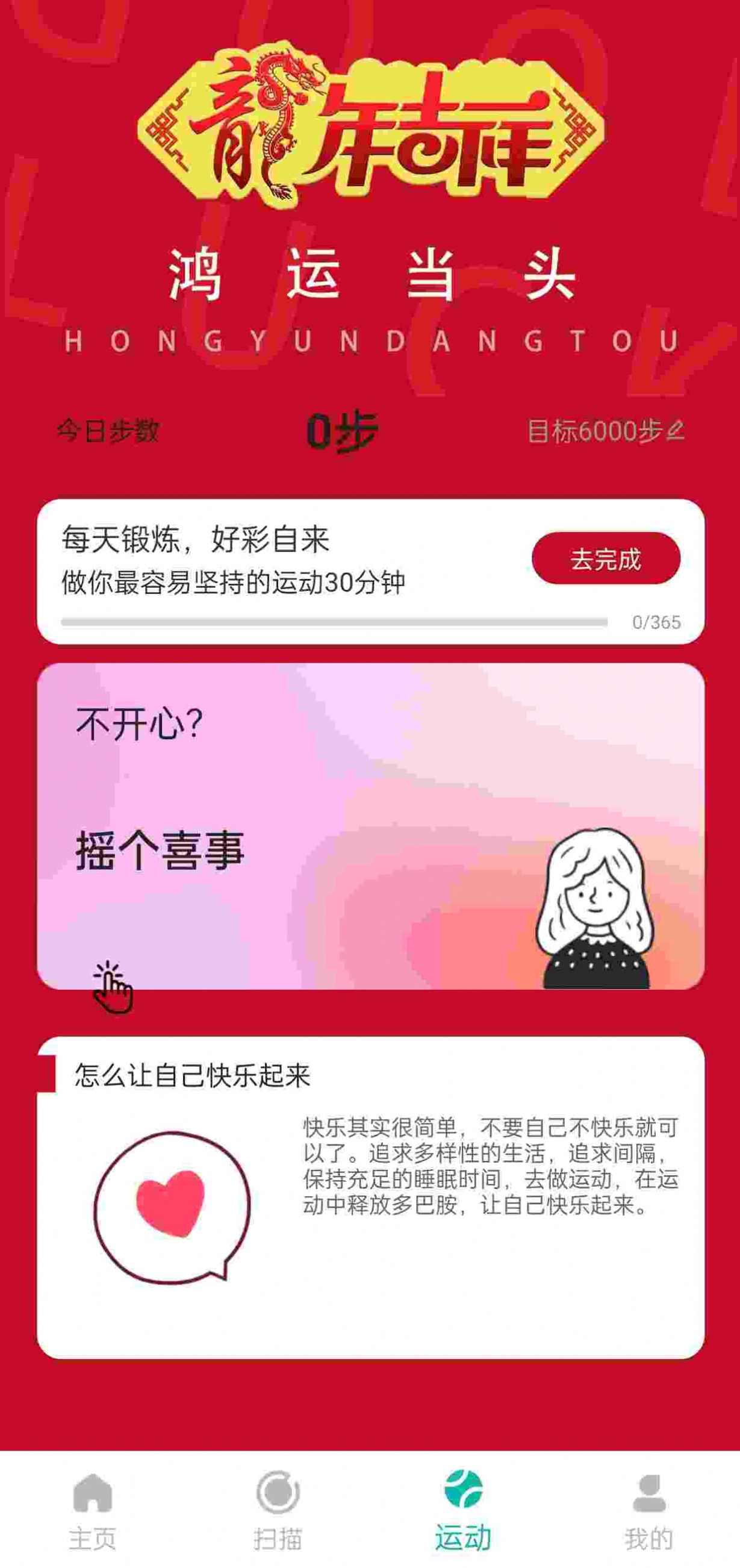 健康步伐软件