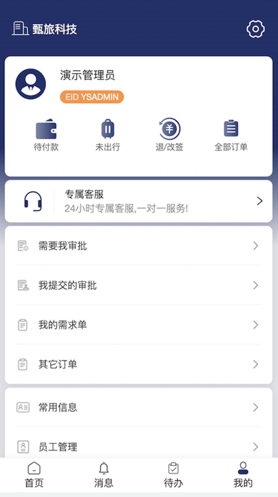 甄旅商旅app