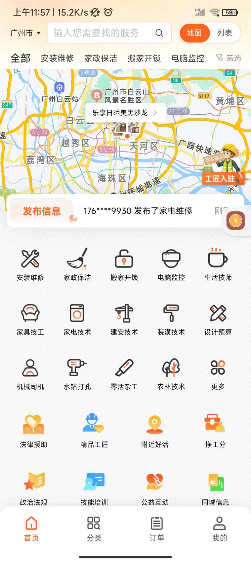 滴帮app