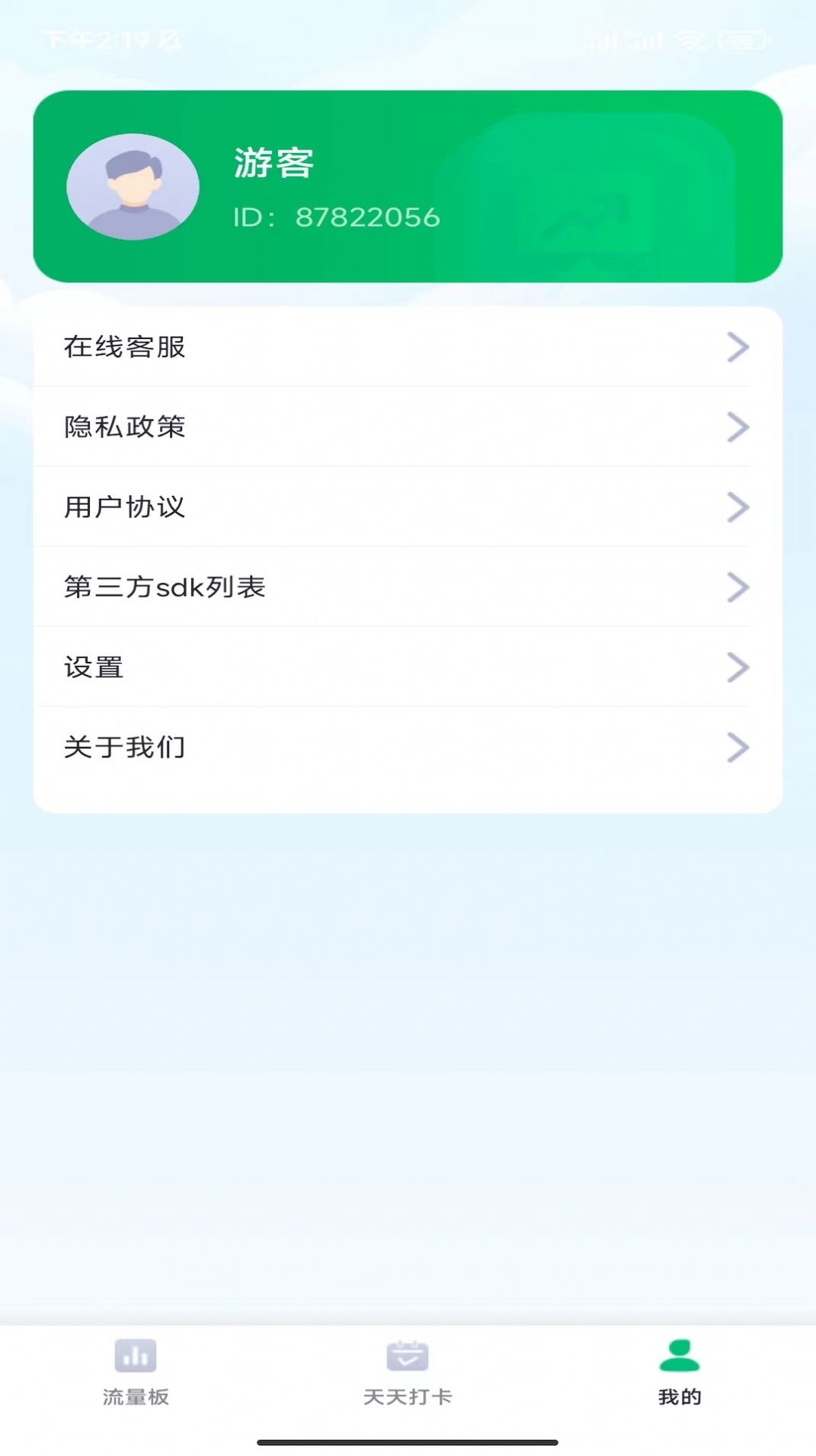 速速流量app