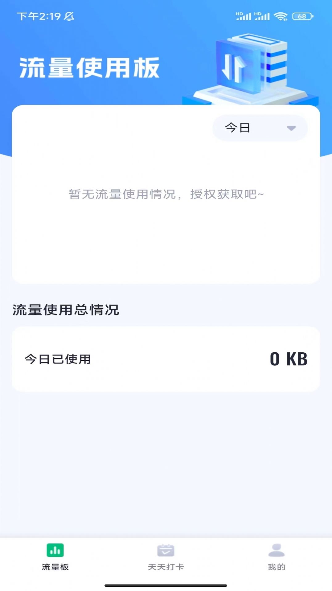 速速流量app