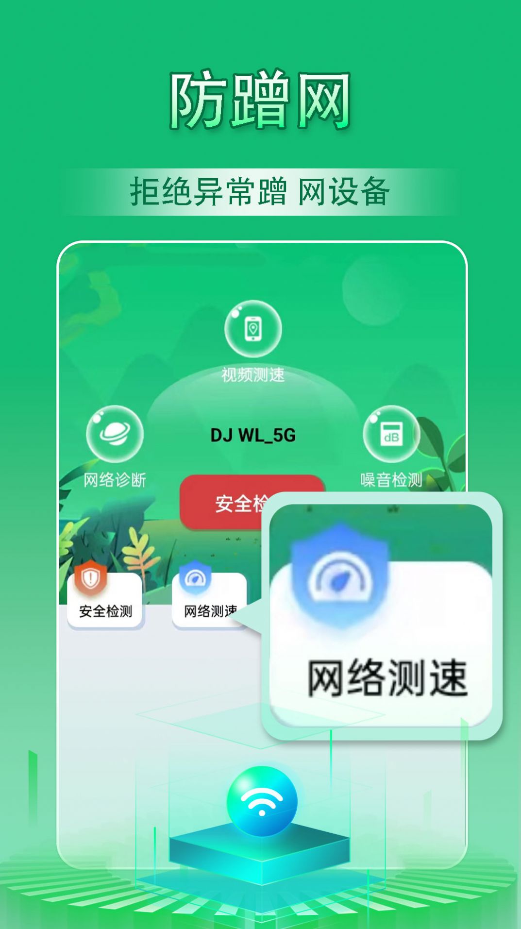 云浪WiFi万能管家app