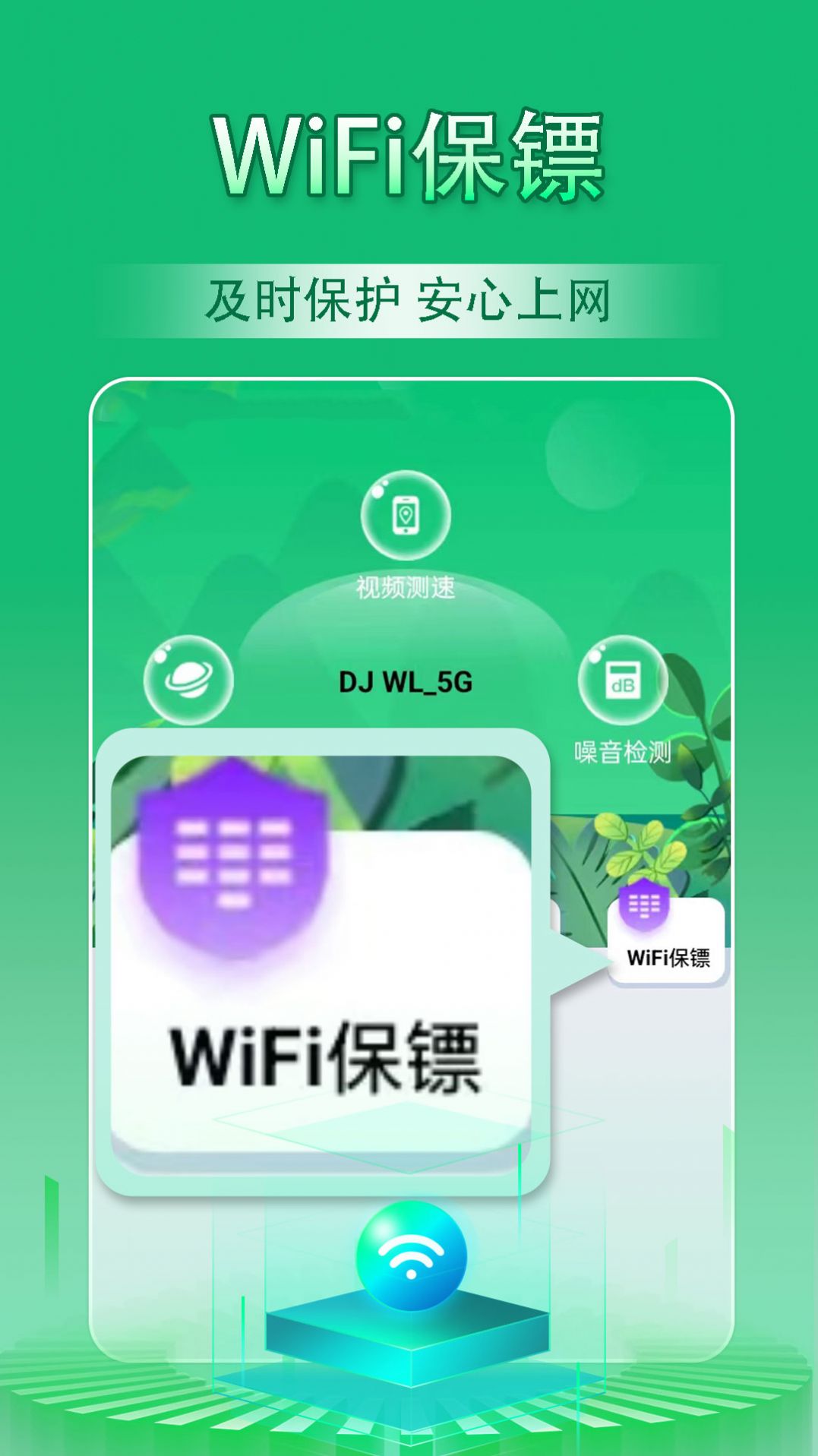 云浪WiFi万能管家app