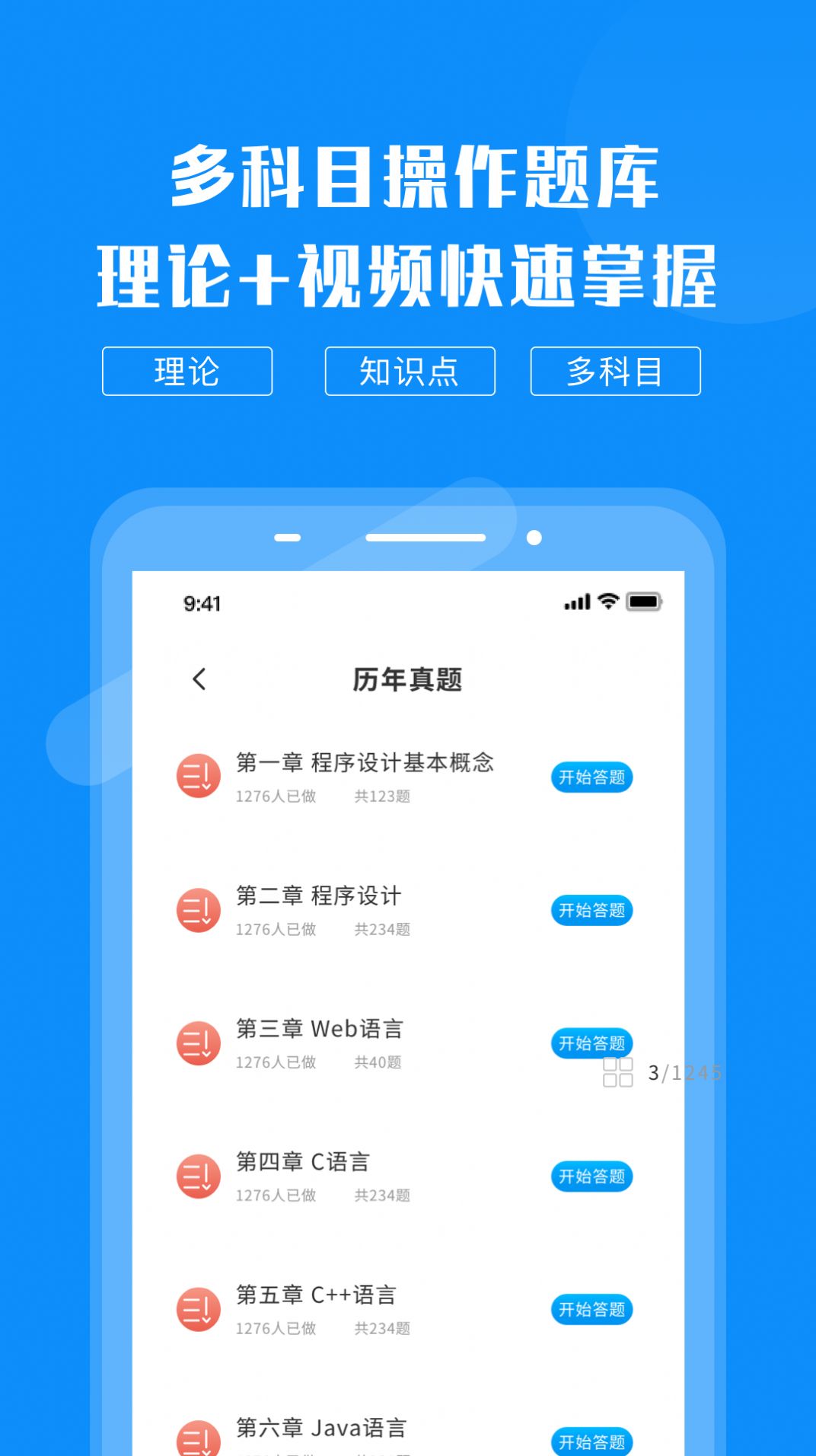 计算机考试题库app