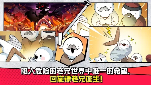 回旋镖老兄RPG游戏