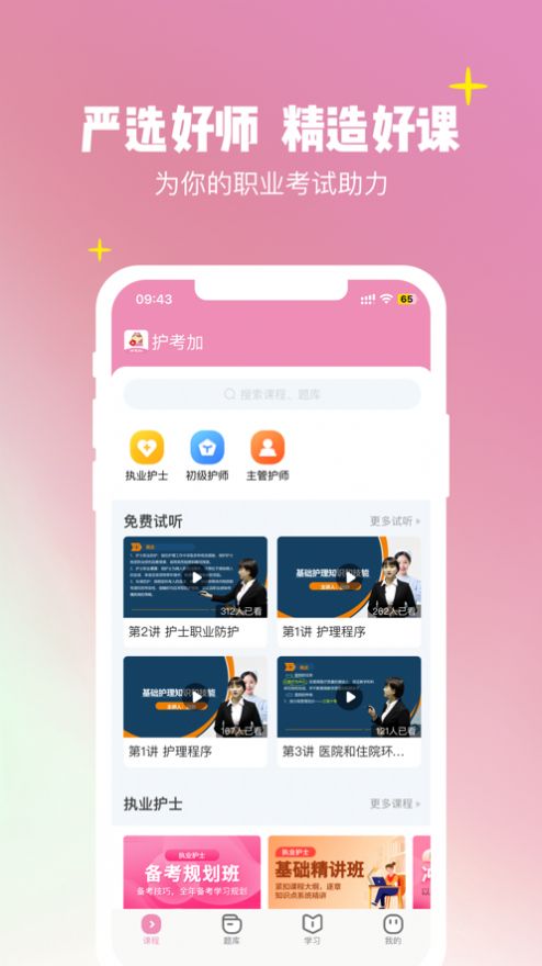 护考加app