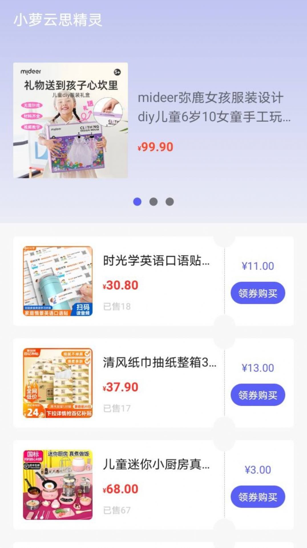 小萝云思精灵app