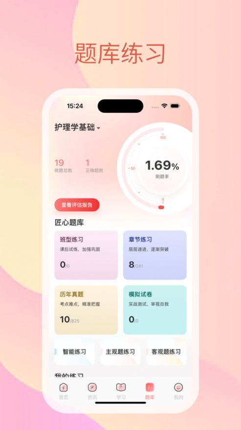 天资网校app