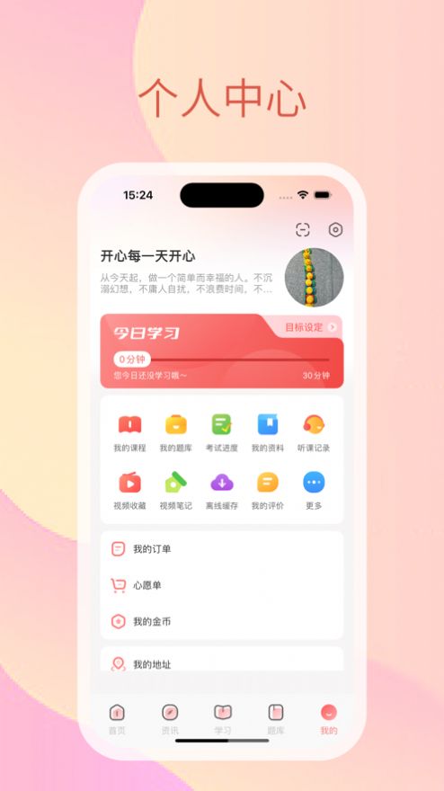 天资网校app