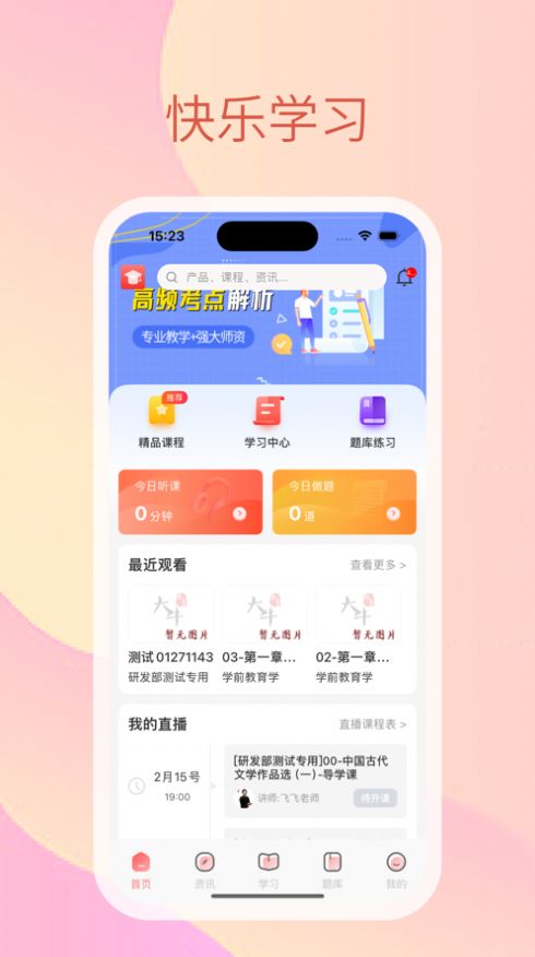 天资网校app