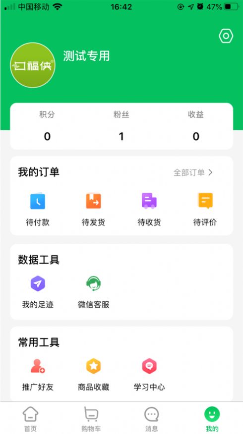 口福侠app