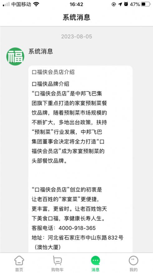 口福侠app