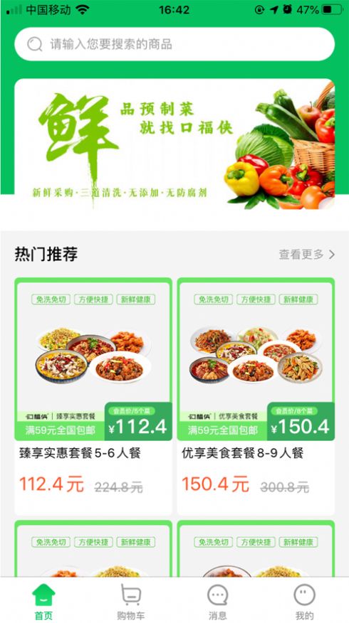 口福侠app