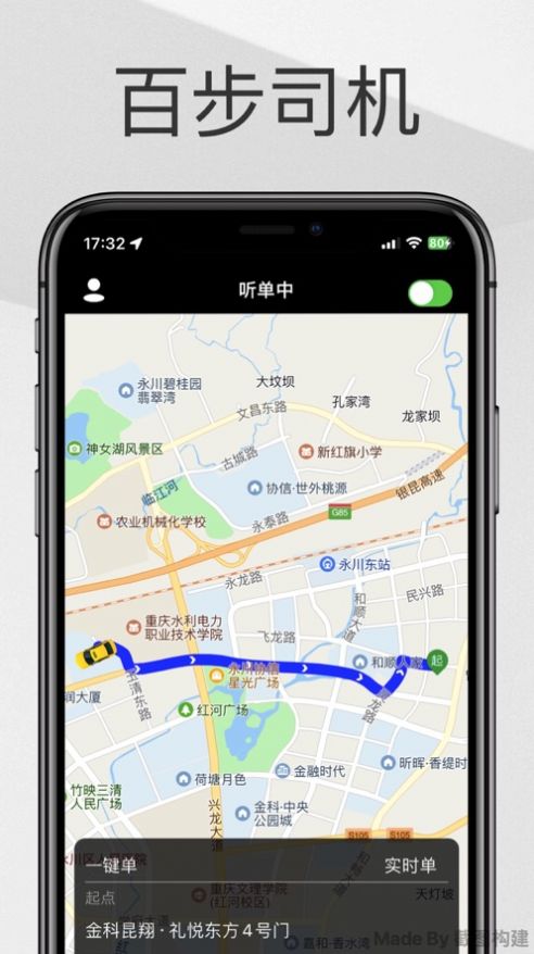 百步司机app