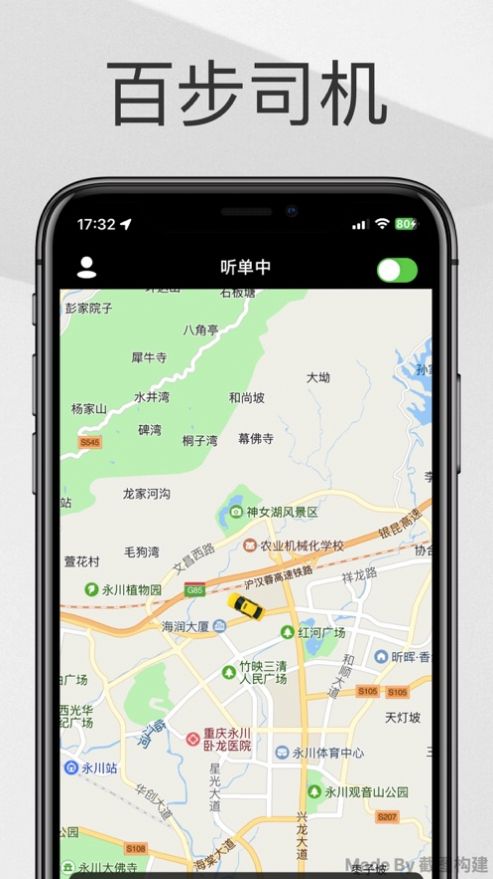 百步司机app