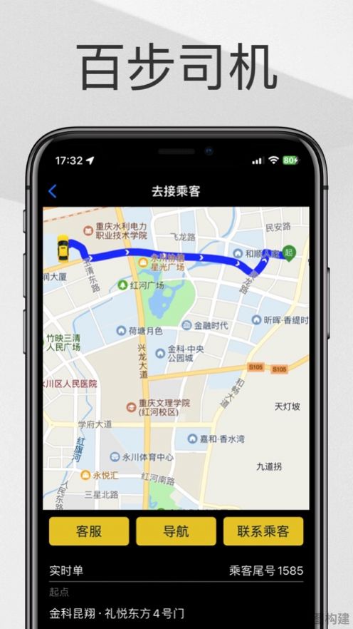 百步司机app