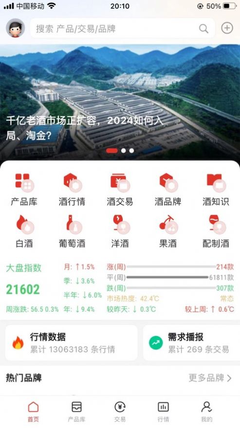 美酒邦app