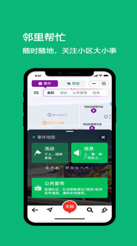 就近市集app