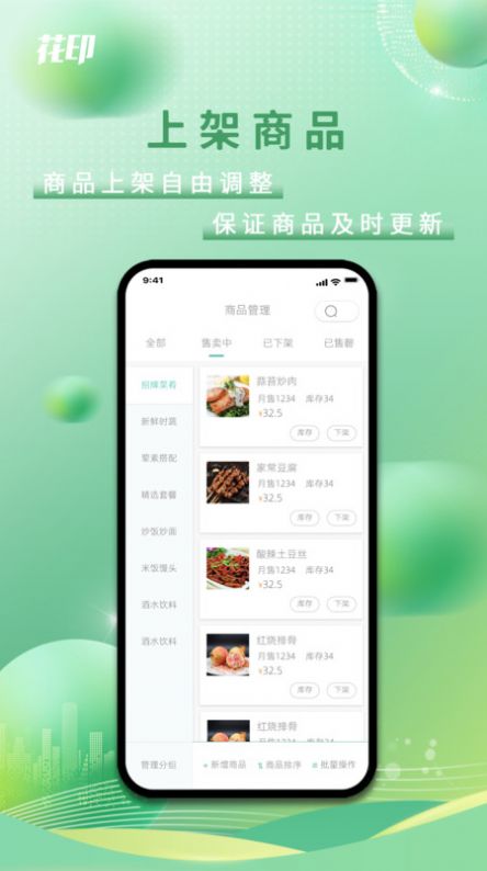 花印商家版app