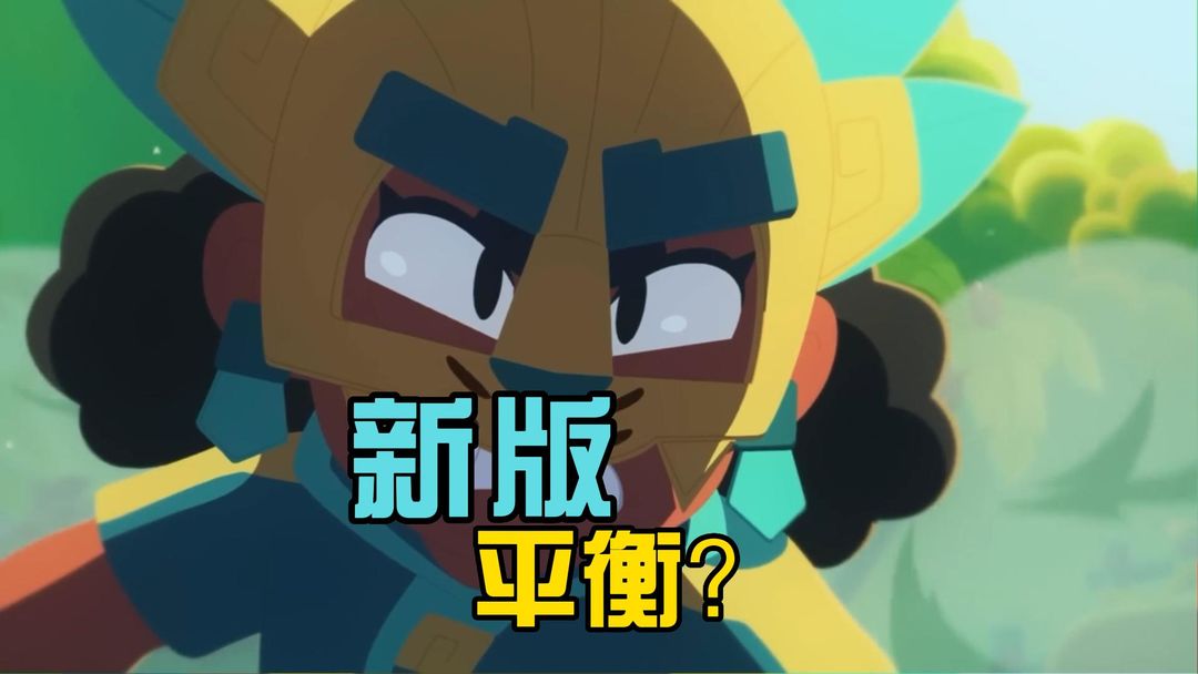 Brawl Stars: バランスは取れていますか? 18シーズンのバランス調整概要