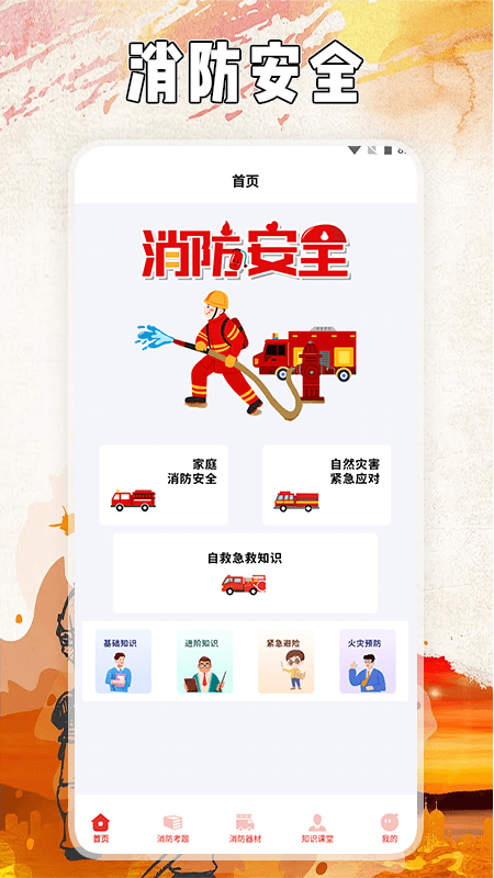 全民消防云课堂app