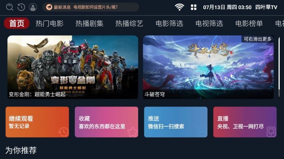 叶四草影视TV app