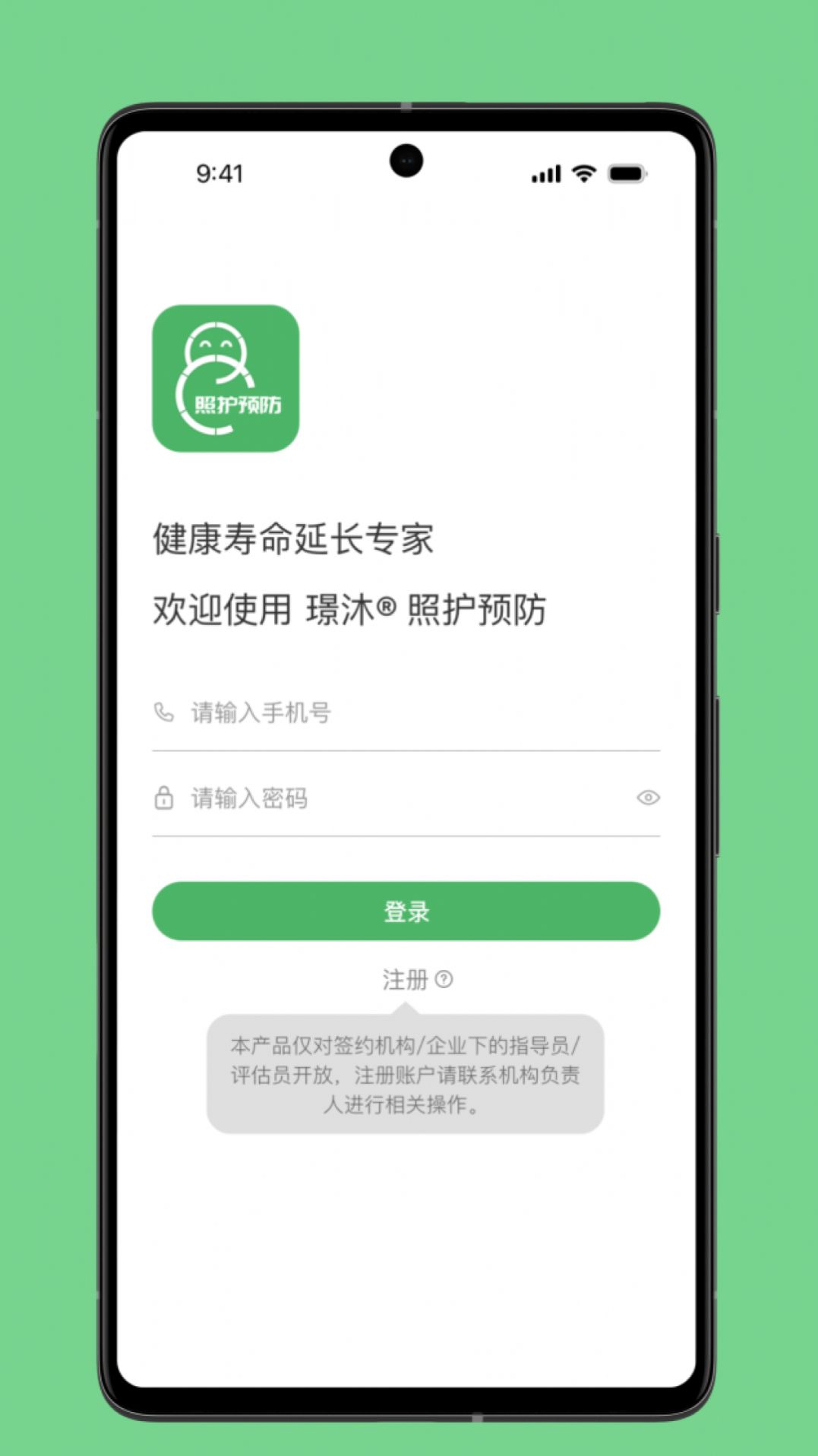 照护预防app