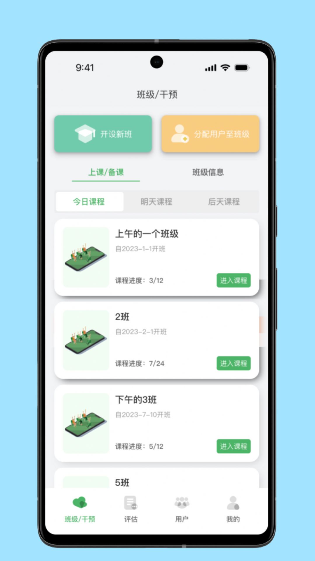 照护预防app