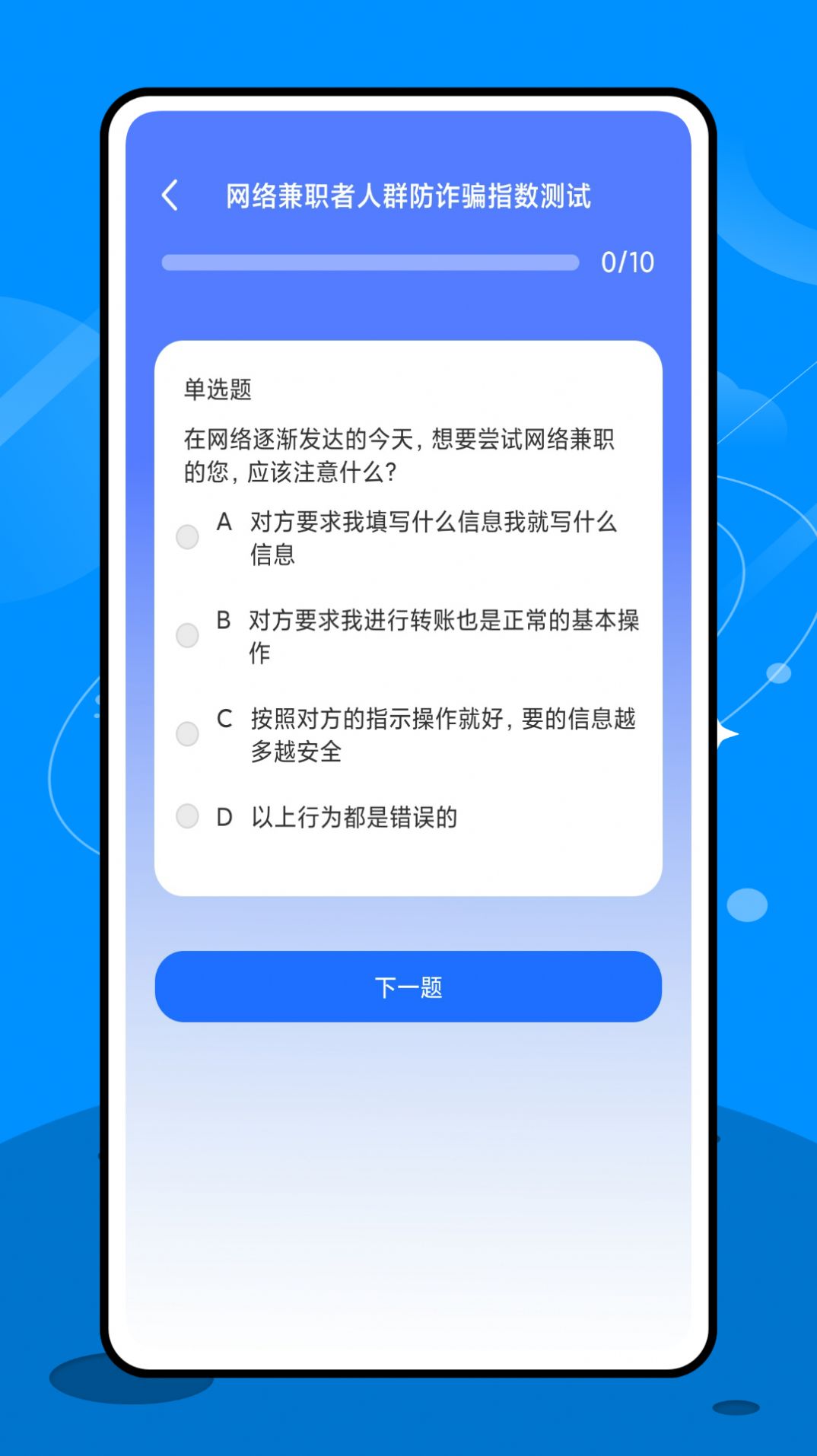 终结诈骗app