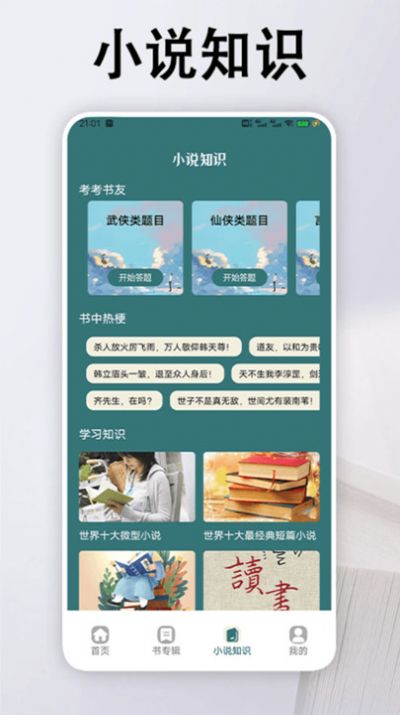 Zhui Shu Daquan reading app