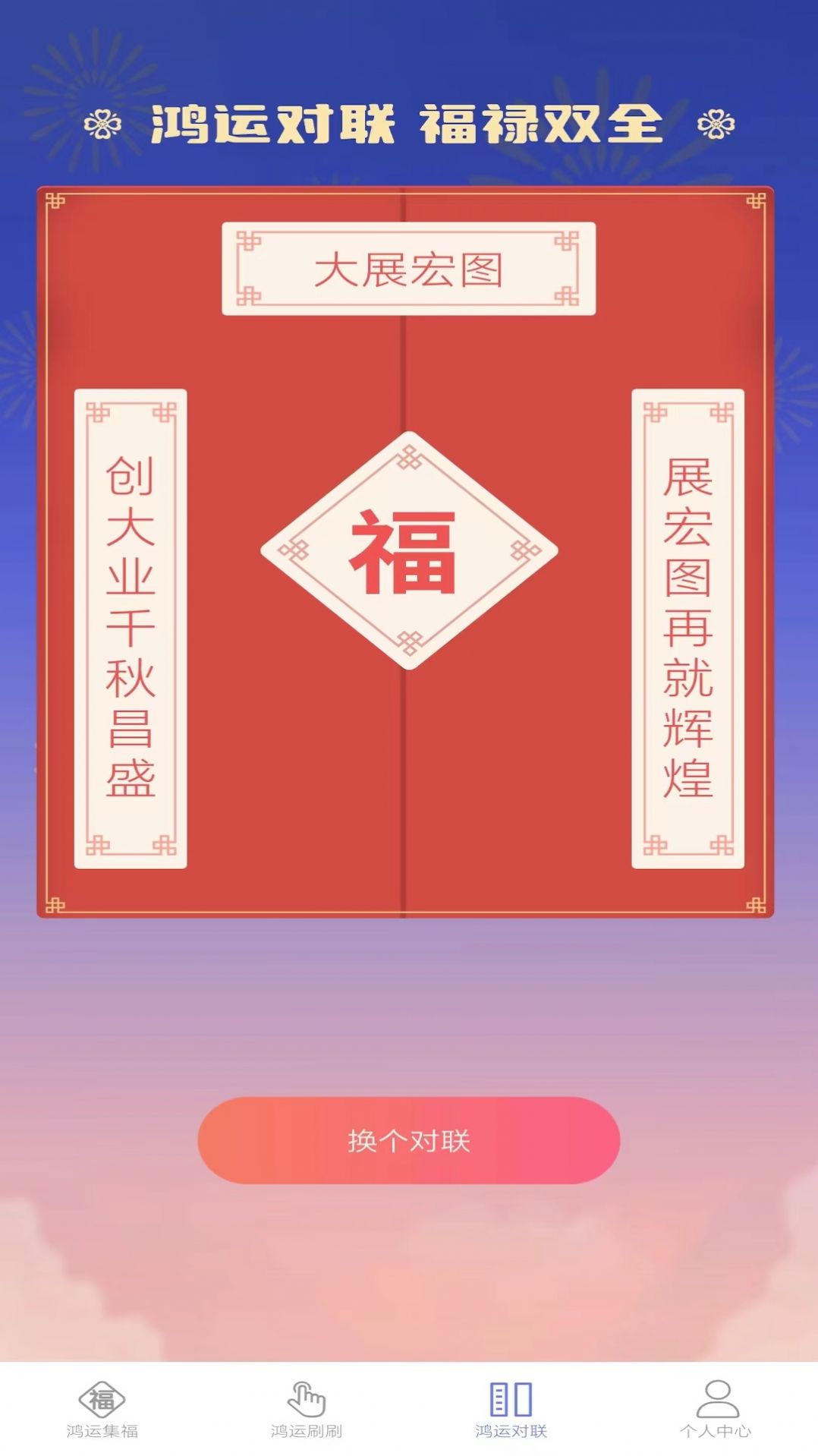 鸿运刷刷app