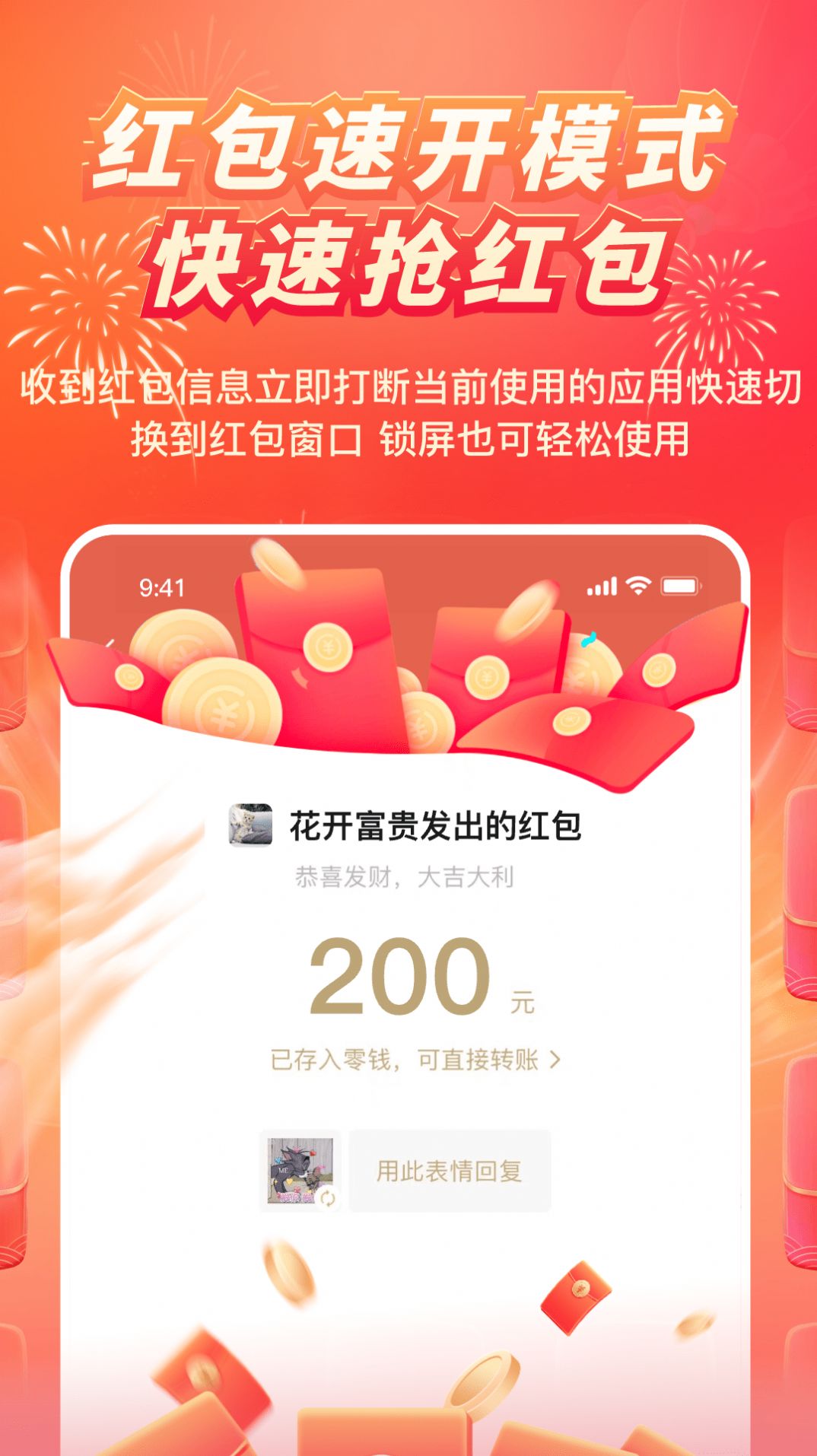 Here comes the red envelope collection assistant app