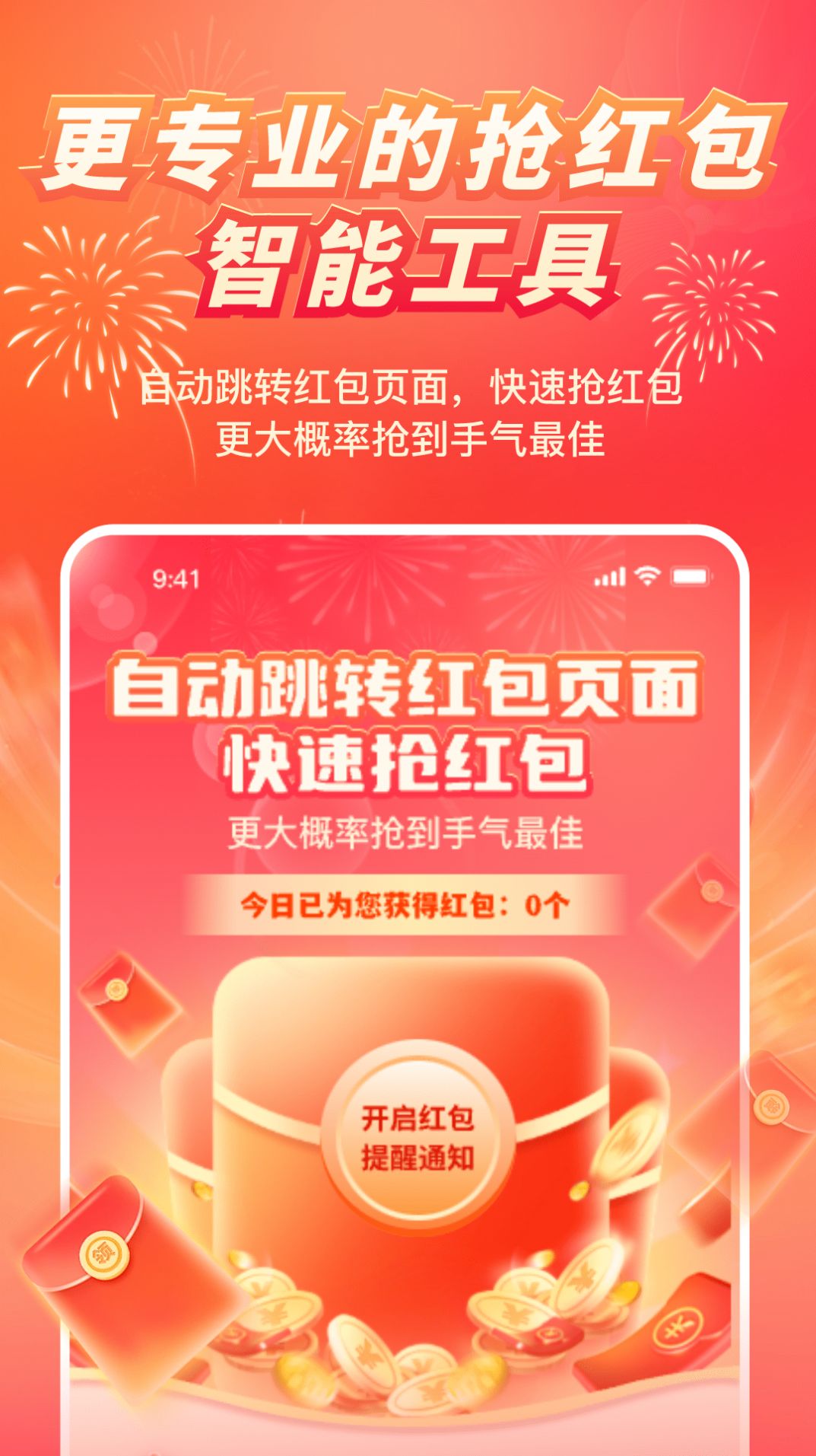 Here comes the red envelope collection assistant app