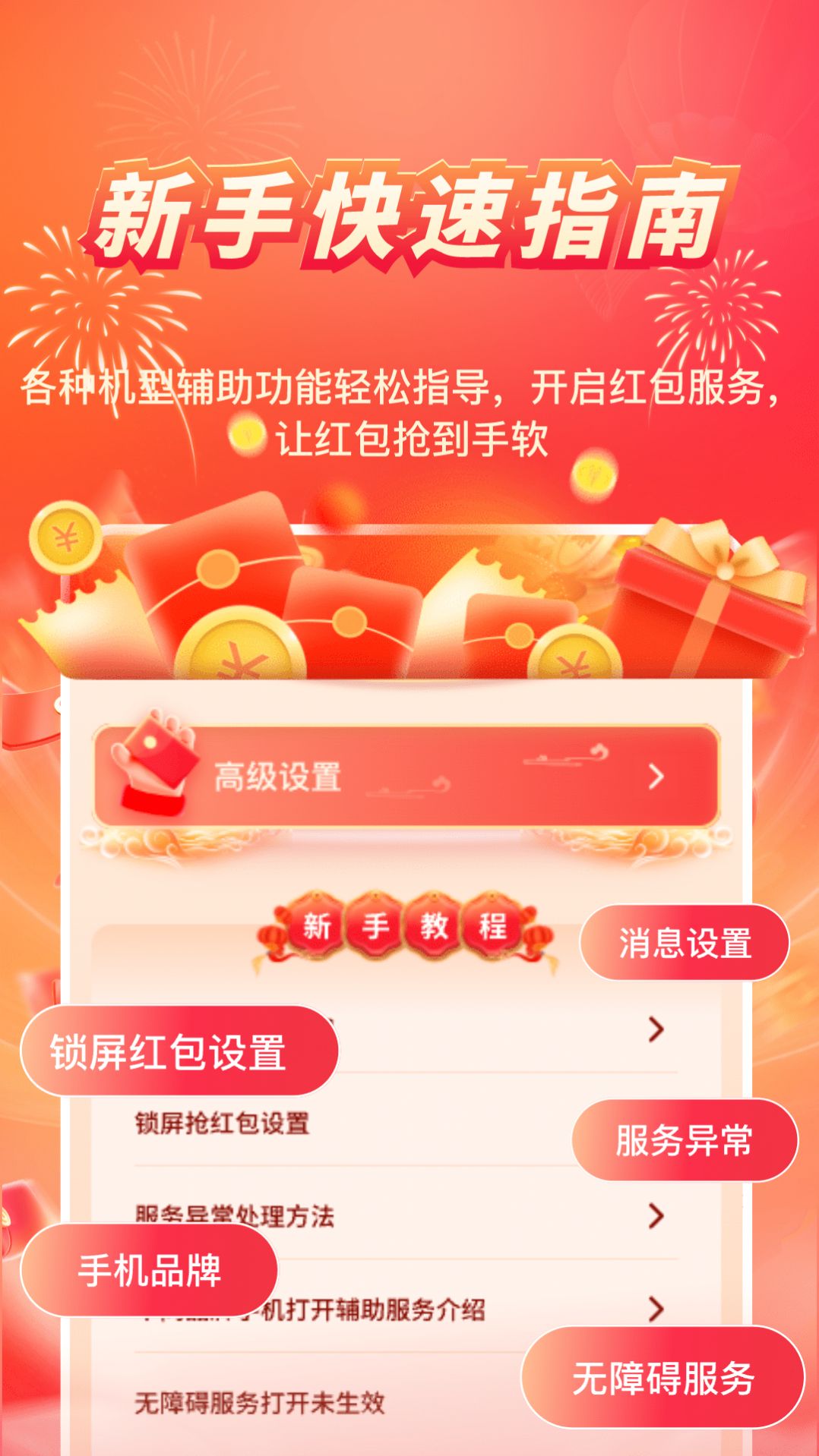 Here comes the red envelope collection assistant app