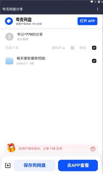 短剧搜app