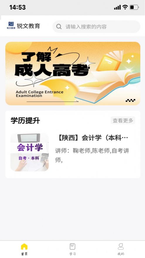 锐文学院app