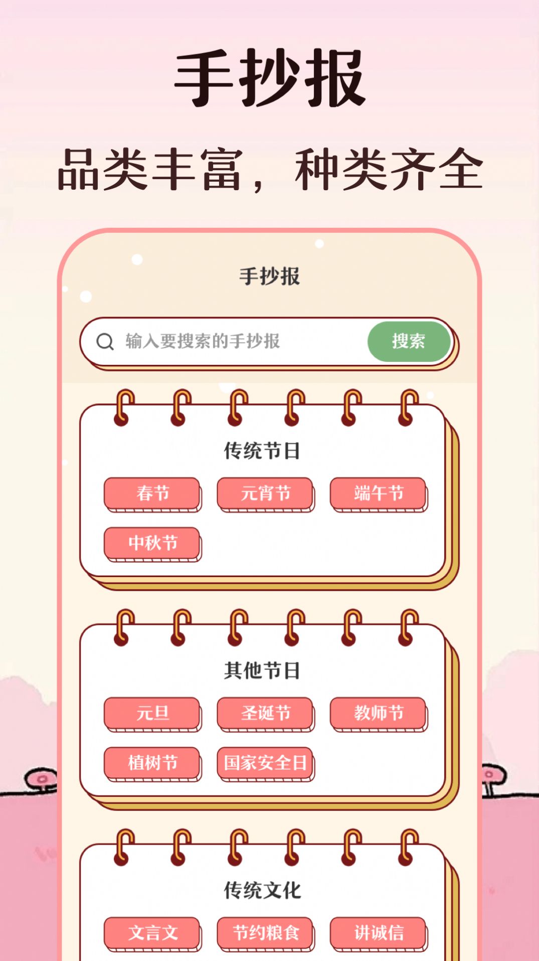 校园手抄报app