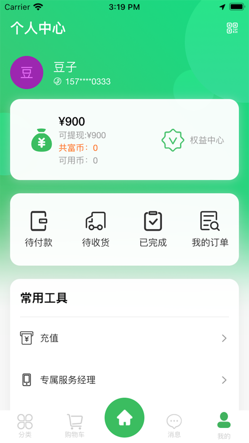 共富工程app