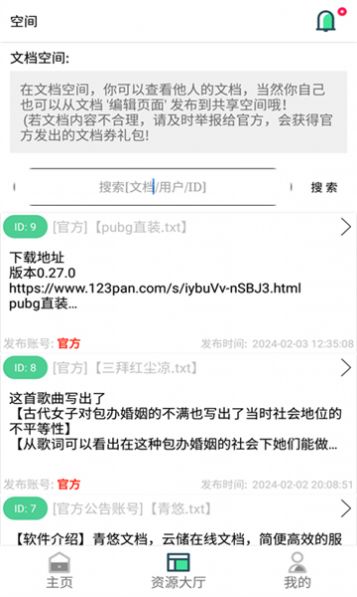 青悠文档app