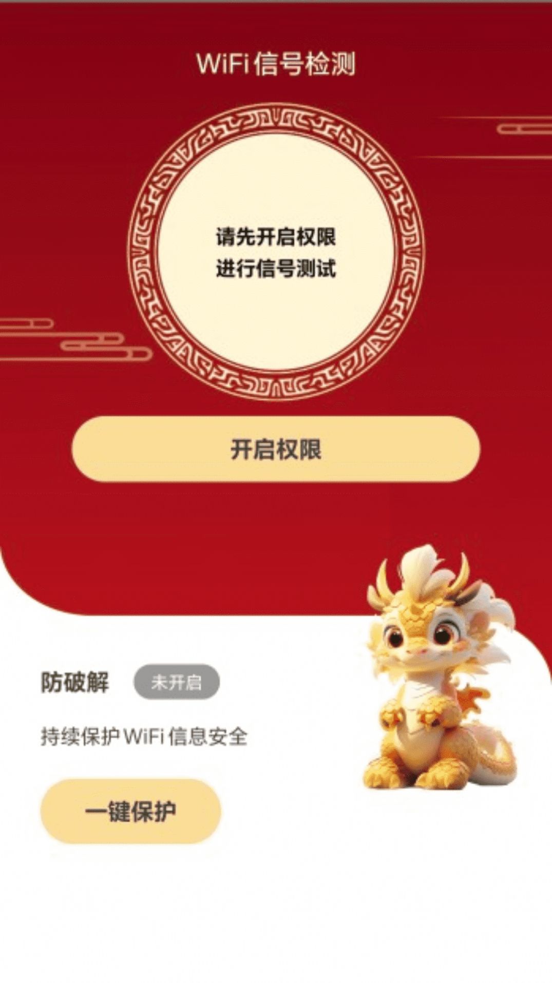 福龙WiFi app