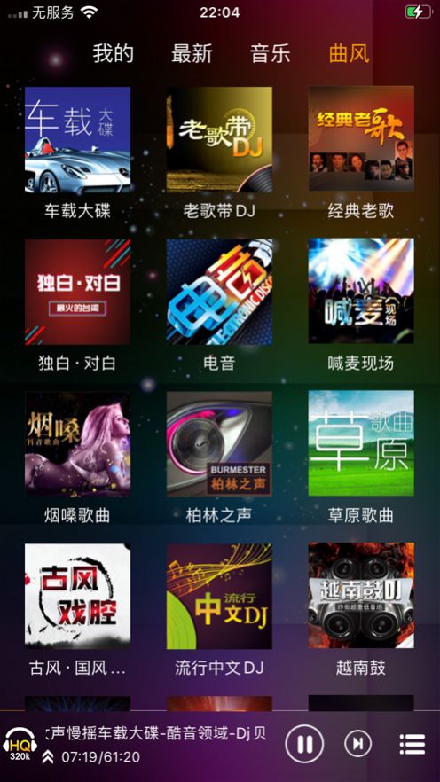 经典DJ老歌app