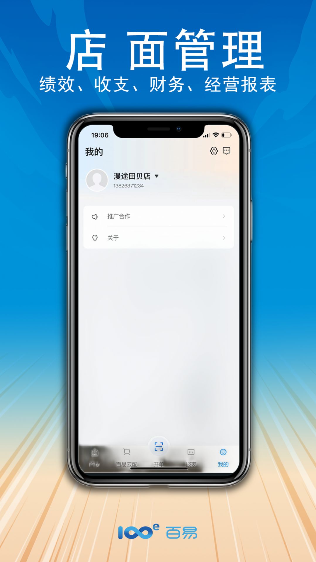 百易云配APP