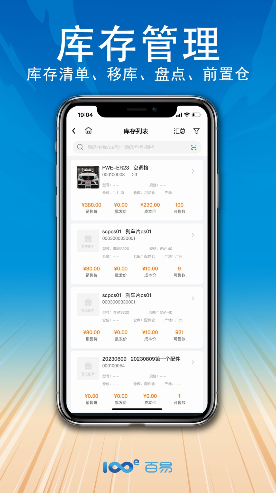 百易云配APP