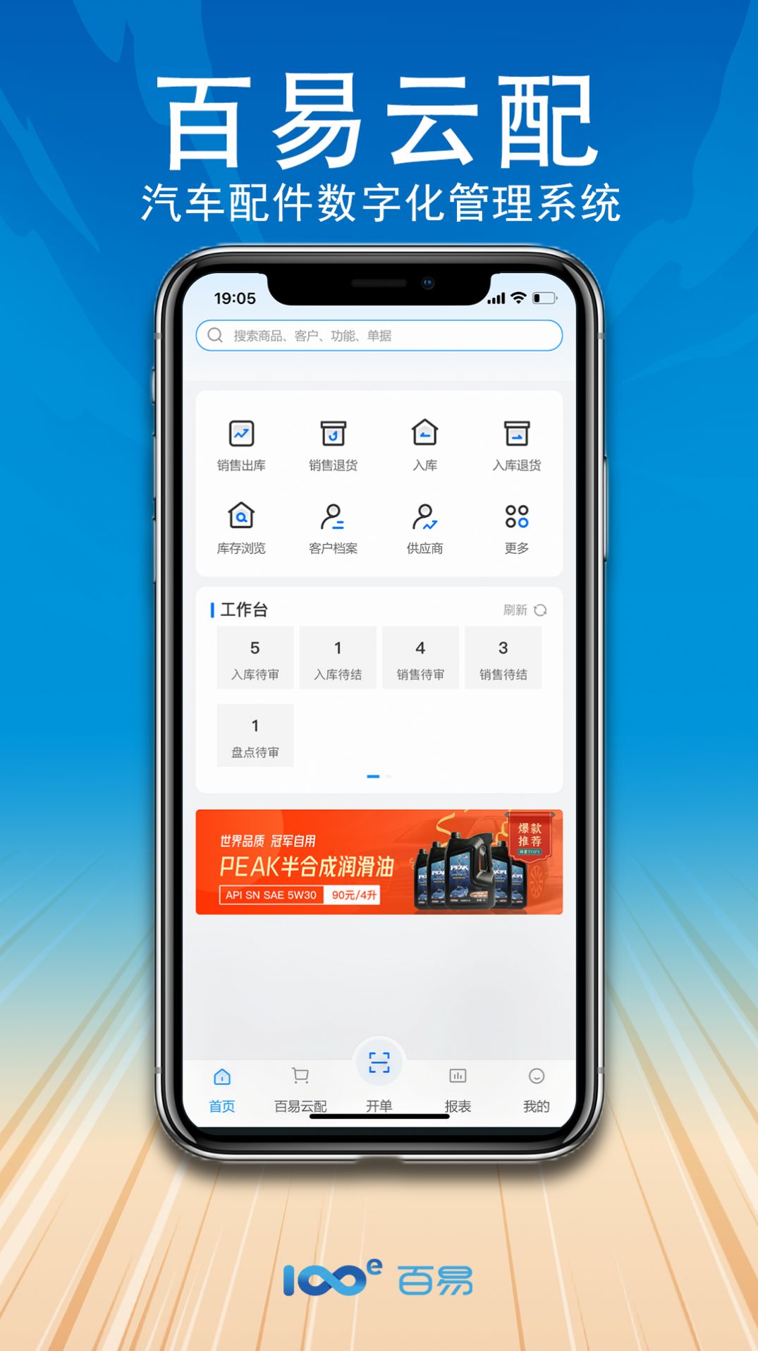 百易云配APP